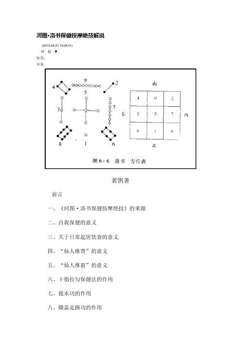 河图·洛书保健按摩绝技解说