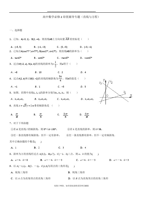 最新高中数学必修2培优辅导专题