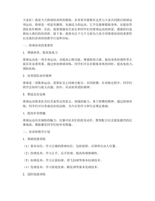 排球培训教师演讲稿范文