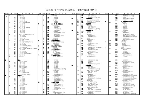 国民经济行业分类与代码