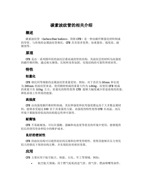 碳素波纹管的相关介绍