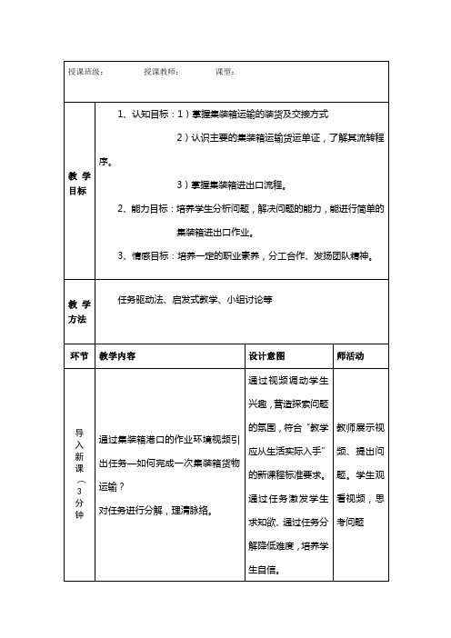 集装箱作业实务教案