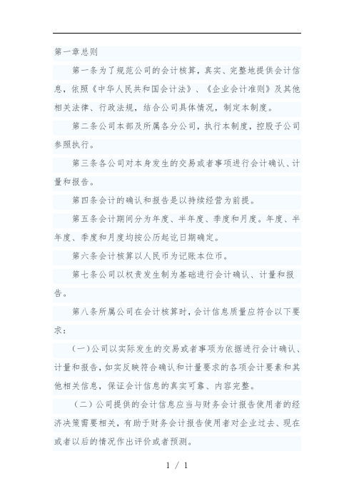 公司会计管理规章制度大全