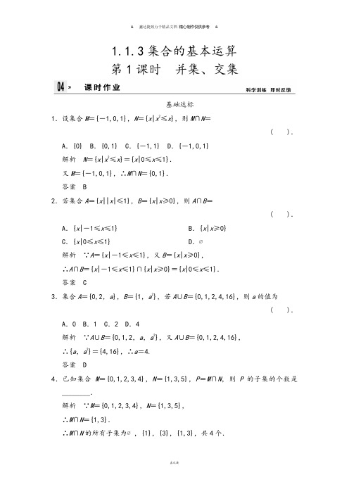 人教A版数学必修一1.1.3集合的基本运算.docx