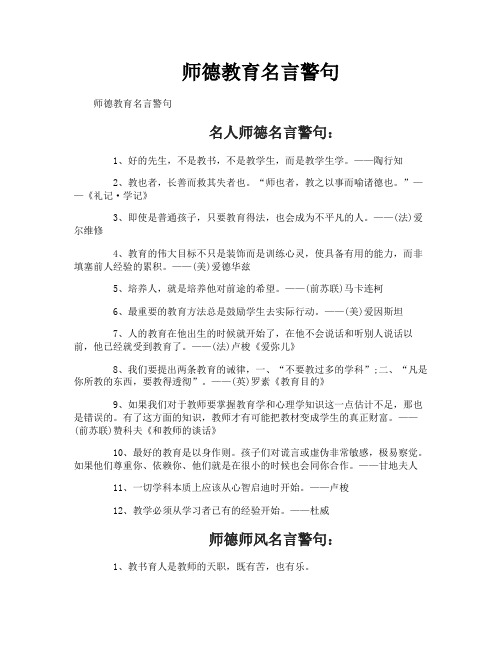 师德教育名言警句