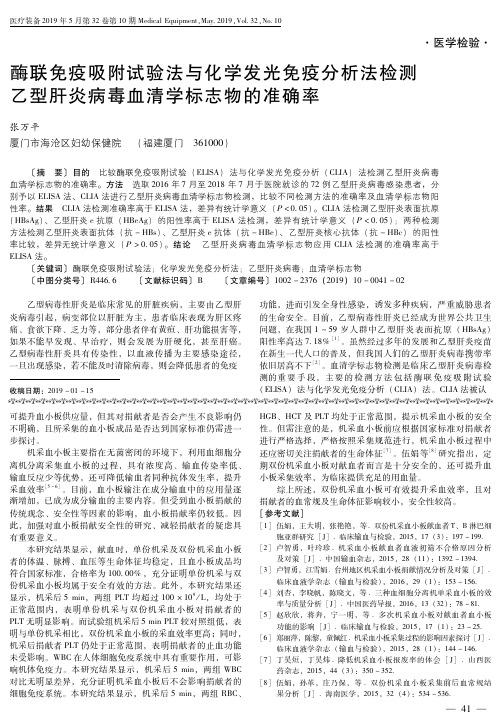 酶联免疫吸附试验法与化学发光免疫分析法检测乙型肝炎病毒血清学