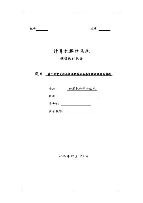 基于可重定位分区分配算法的内存管理的设计与实现