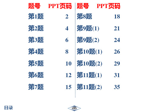 20秋 启东八年级数学上(JS)作业4