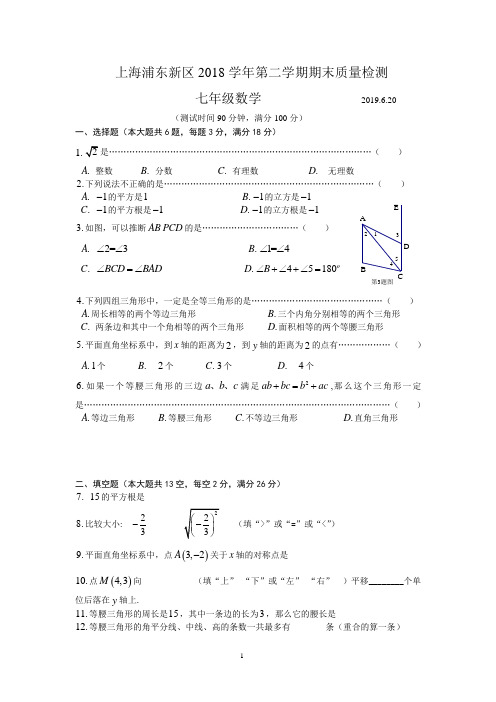 上海浦东新区2018学年第二学期期末质量检测