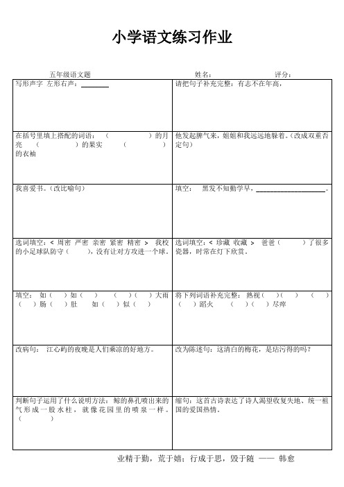 小学五年级语文轻松课堂提高 (79)