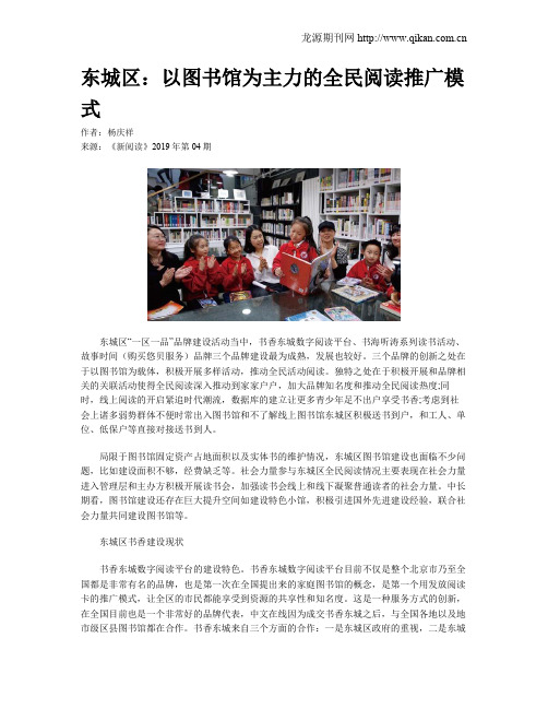 东城区:以图书馆为主力的全民阅读推广模式