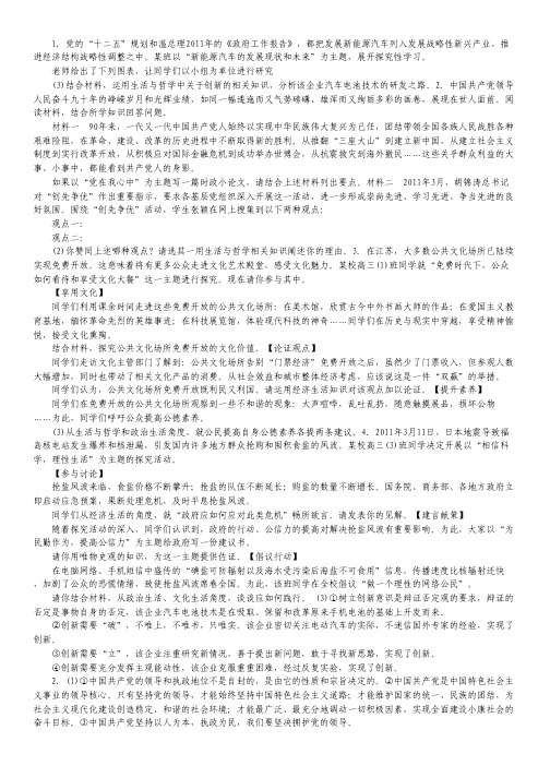 2012届高三政治试题 探究类主观题.pdf