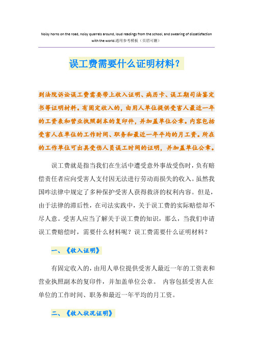 误工费需要什么证明材料？
