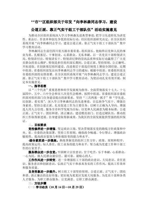 区组织部向李林森同志学习