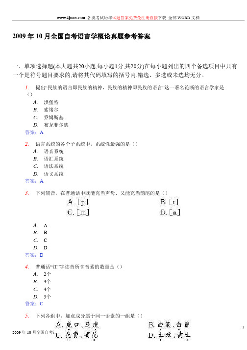 自考语言学纲要真题和答案