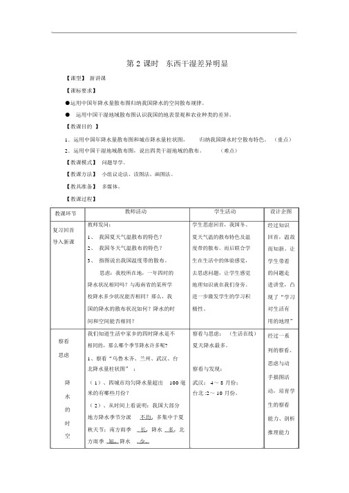 2东西干湿差异显著教案 (2)