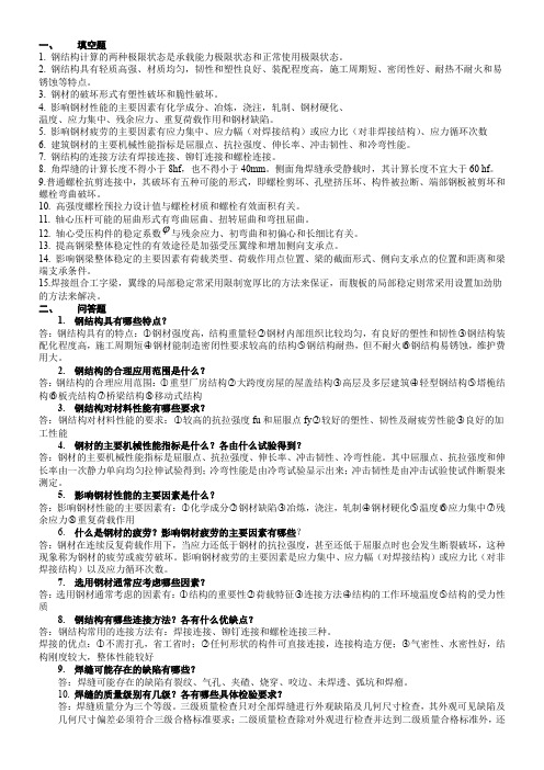 钢结构设计原理考试复习题