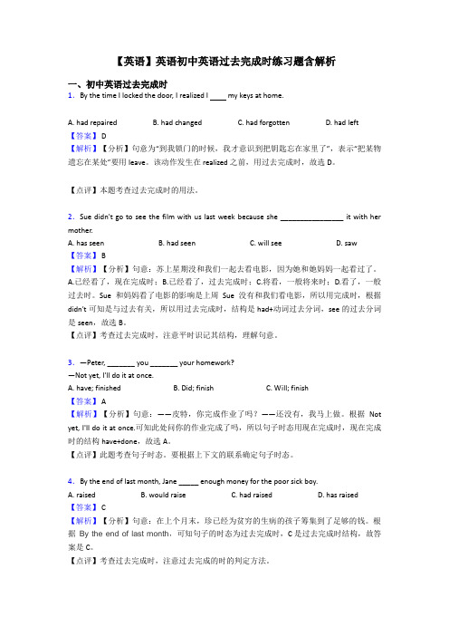 【英语】英语初中英语过去完成时练习题含解析