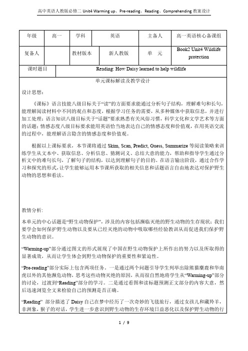 高中英语人教版必修二Unit4 Warming up、Pre-reading、Reading、Com