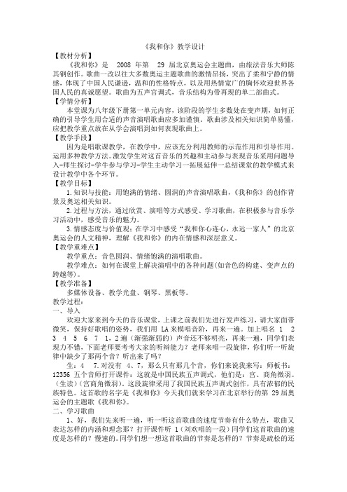 第一单元 生命之杯——我和你 教学设计 人音版初中音乐八年级下册