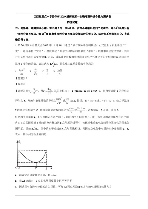 江西省临川一中南昌二中等九校重点中学协作体2019届高三上学期第一次联考理科考试物理试题  含解析