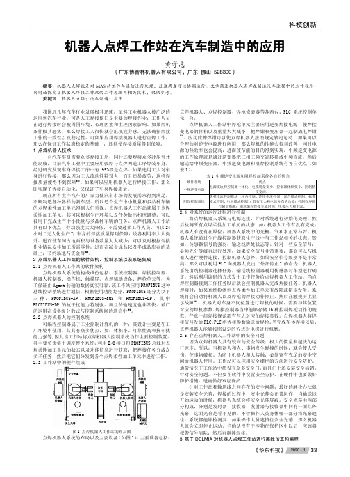 机器人点焊工作站在汽车制造中的应用