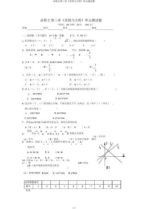 必修2第三章《直线与方程》单元测试题