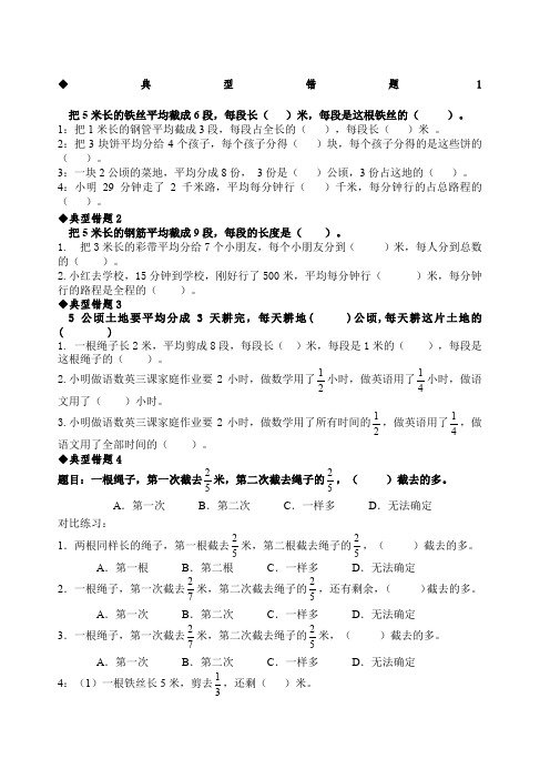 新人教版五年级下册数学典型错题