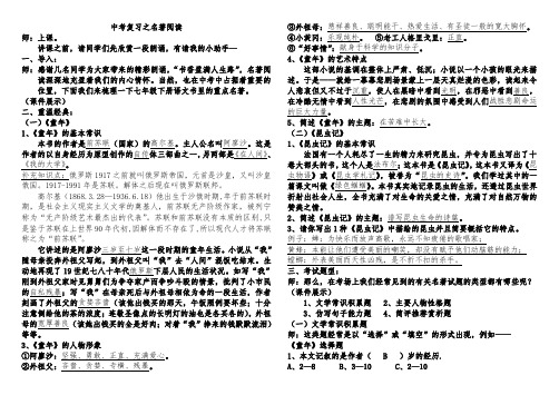 语文人教版七年级下册中考七年级名著复习