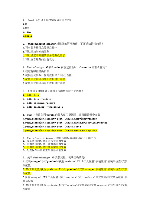 hcna(bigdata)-单选题