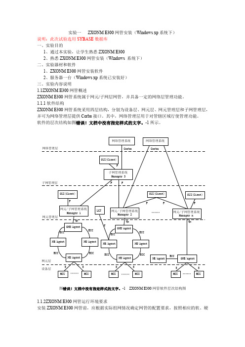 E300网管安装(Windows xp)