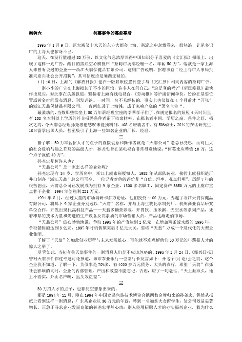 案例六：何慕事件的慕前幕后