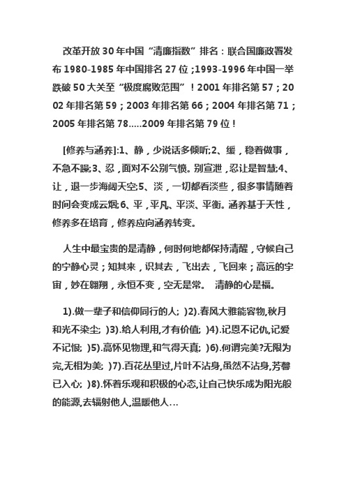 清廉指数排名