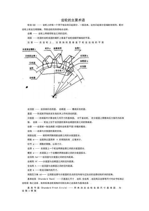 齿轮主要术语图解及英文翻译