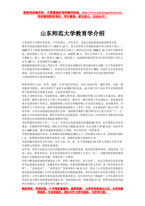 山东师范大学教育学介绍