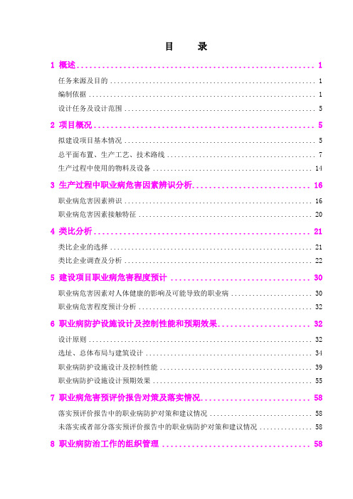 公司万吨铁选厂建设项目职业病危害防护设施设计