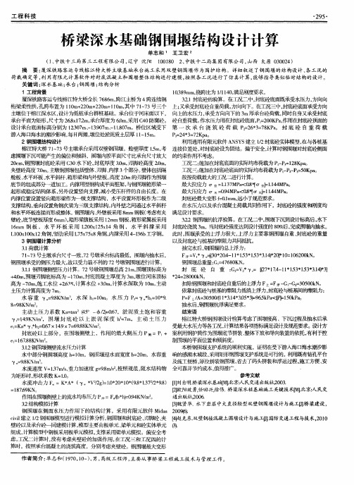 桥梁深水基础钢围堰结构设计计算