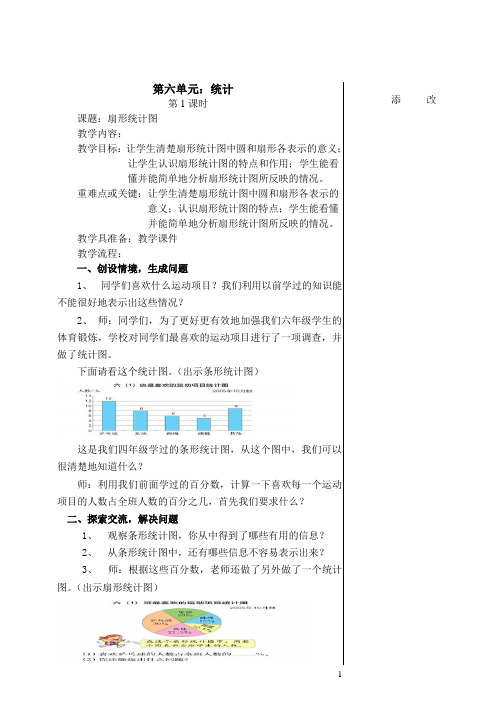 人教版六年级上册第六、七、八单元教案