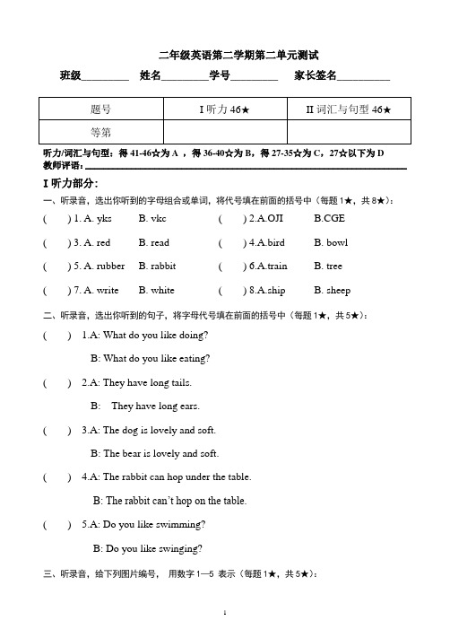 英语二年级下第二单元试卷