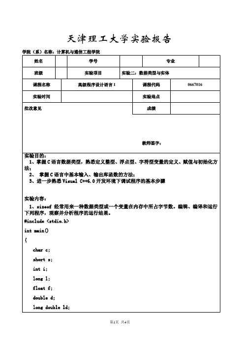 天津理工大学C语言-实验2