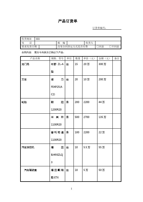 订货单模板