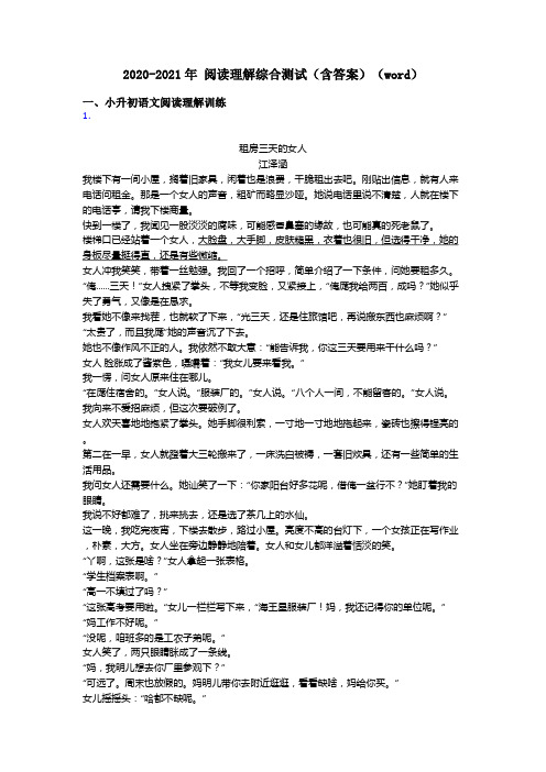 小升初2020-2021年 阅读理解综合测试(含答案)(word)