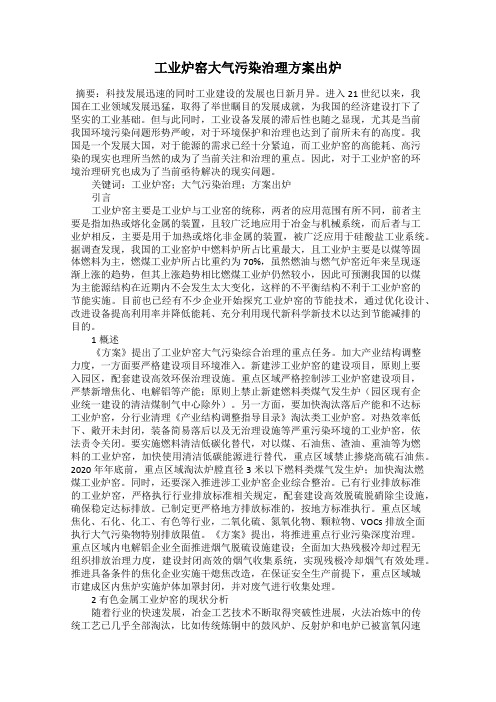 工业炉窑大气污染治理方案出炉