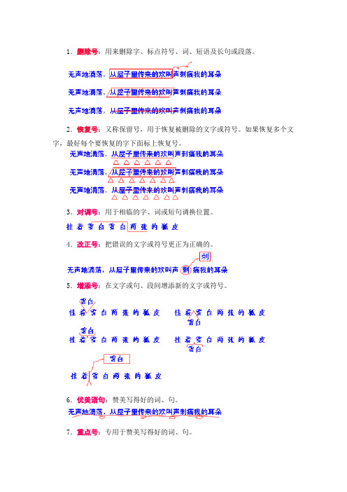 作文修改符号