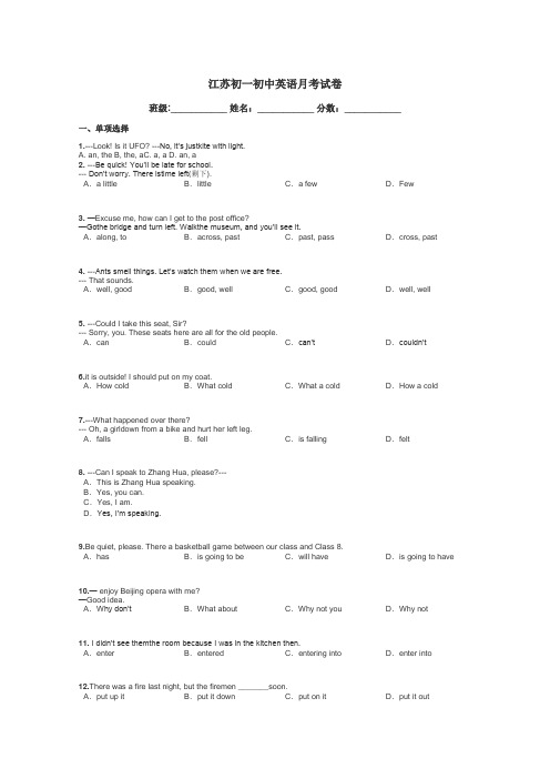 江苏初一初中英语月考试卷带答案解析
