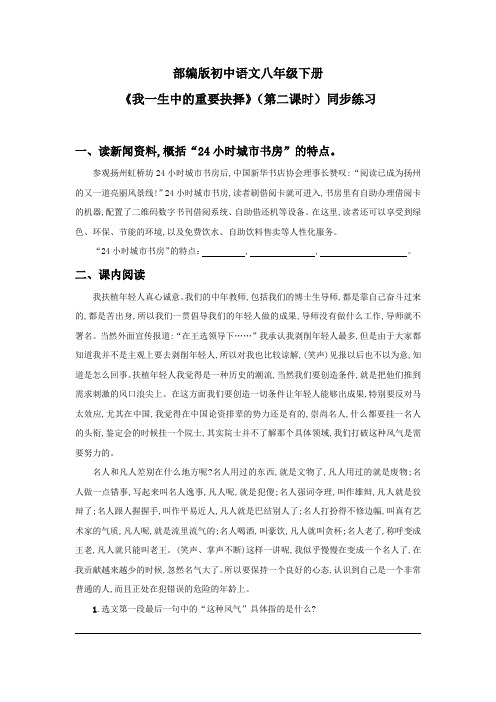 15我一生中的重要抉择(第二课时)(练习)八年级语文下册课件教案练习