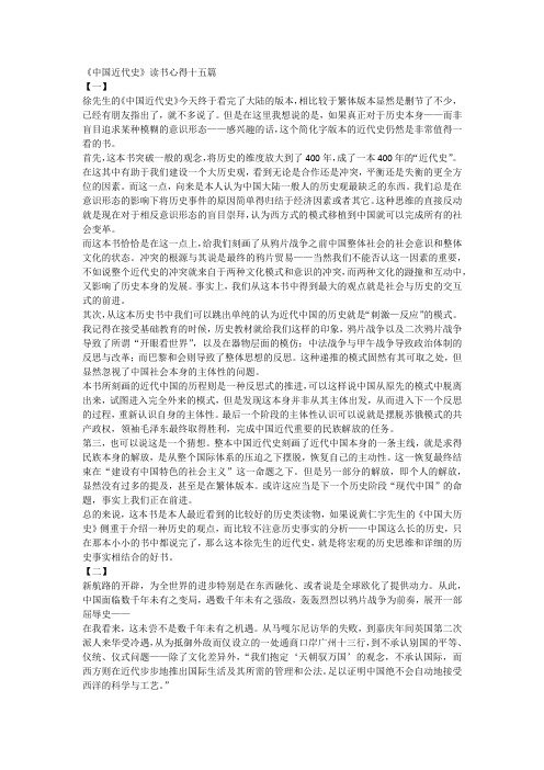 《中国近代史》读书心得十五篇