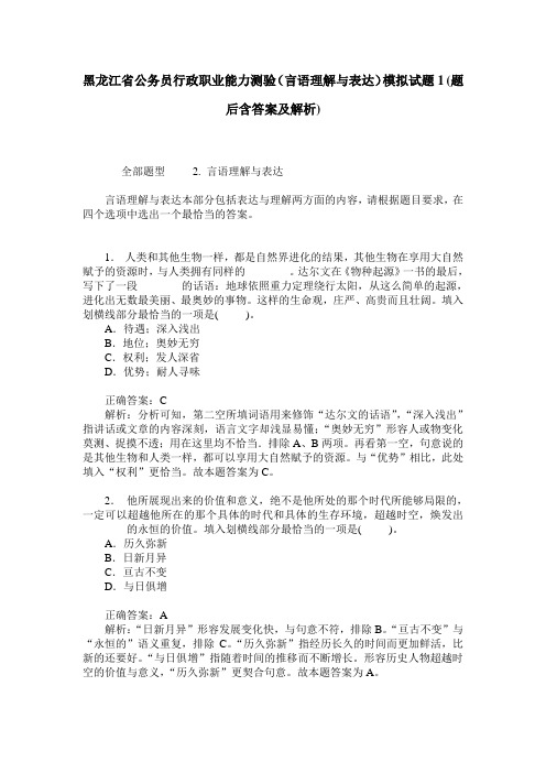 黑龙江省公务员行政职业能力测验(言语理解与表达)模拟试题1(题