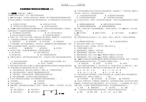 普通高中通用技术会考模拟试题