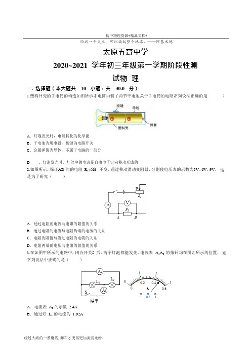 山西省太原市五育中学2020-2021学年九年级上学期12月月考物理试题 Word版含答案